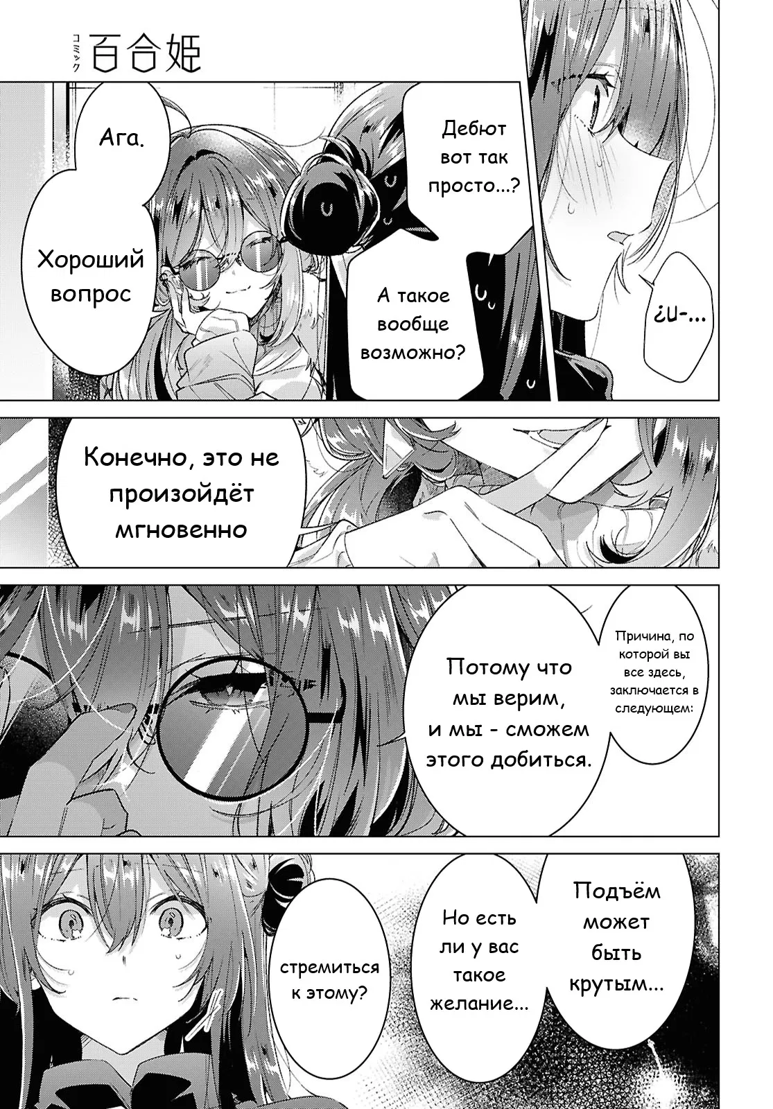 Манга Прошепчу тебе песню о любви - Глава 62 Страница 6