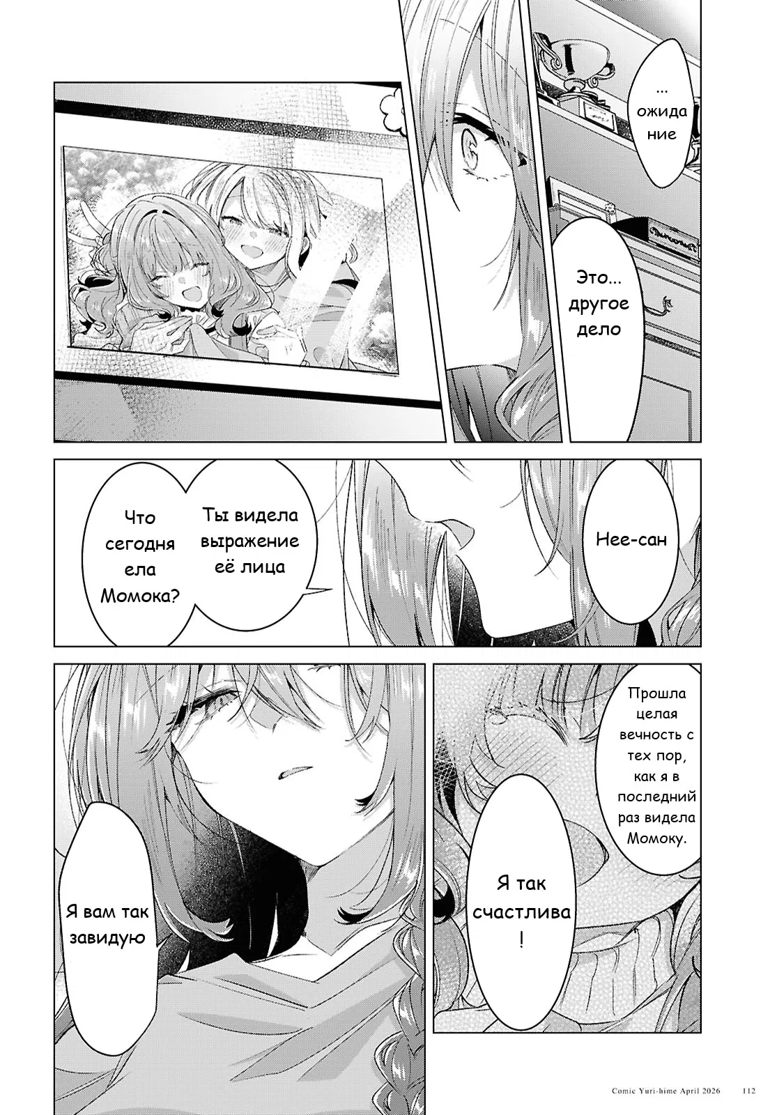 Манга Прошепчу тебе песню о любви - Глава 62 Страница 45