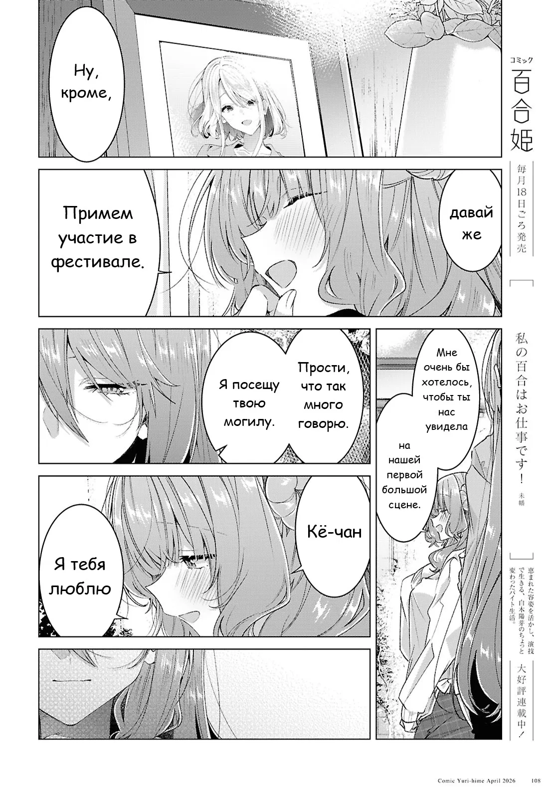 Манга Прошепчу тебе песню о любви - Глава 62 Страница 41