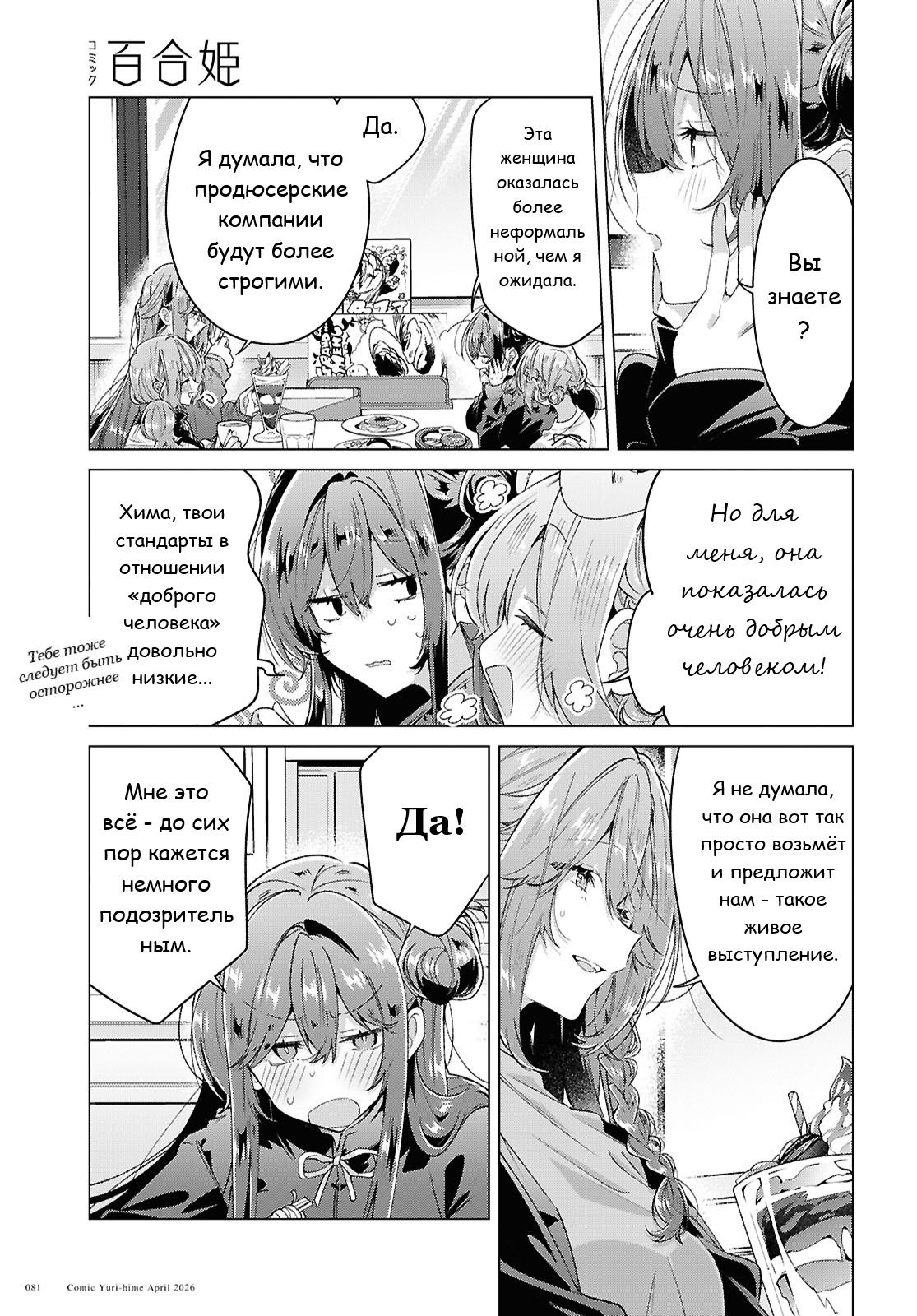 Манга Прошепчу тебе песню о любви - Глава 62 Страница 14