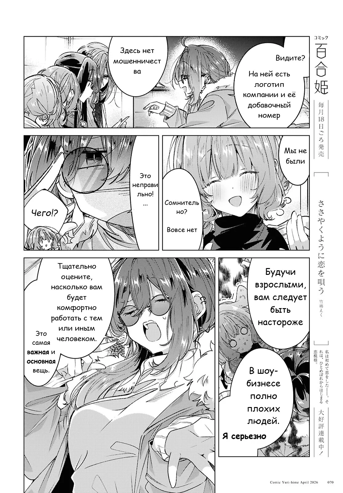 Манга Прошепчу тебе песню о любви - Глава 62 Страница 3