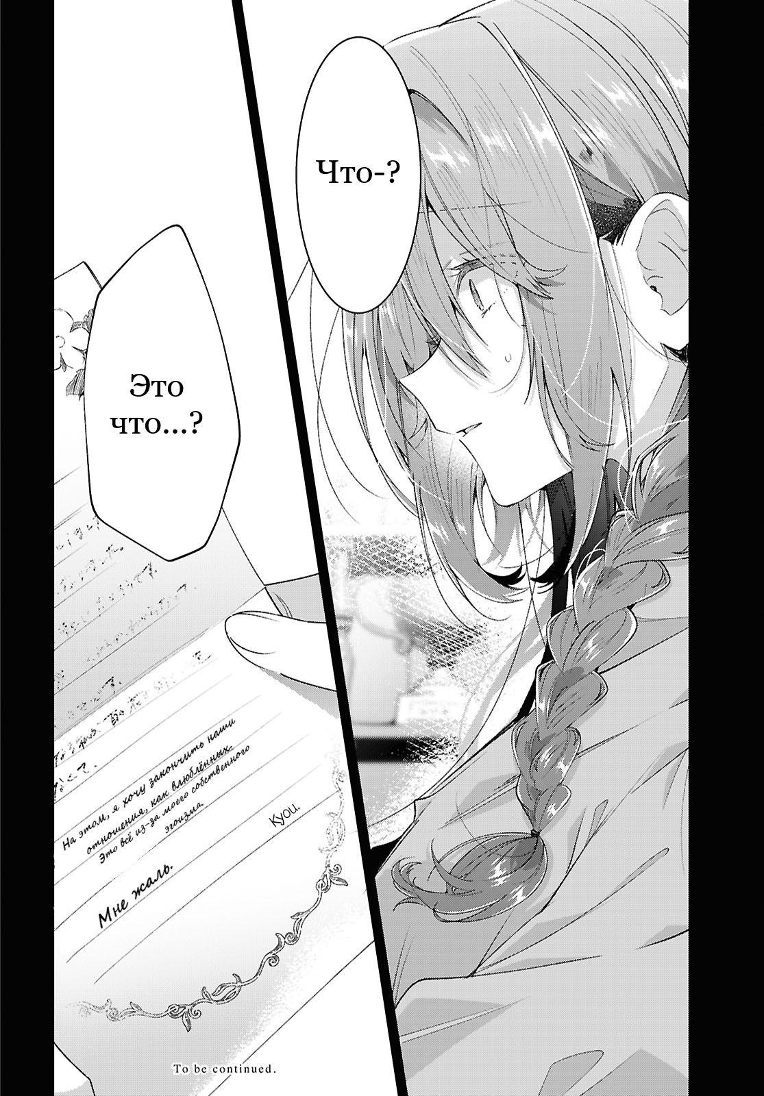 Манга Прошепчу тебе песню о любви - Глава 62 Страница 51