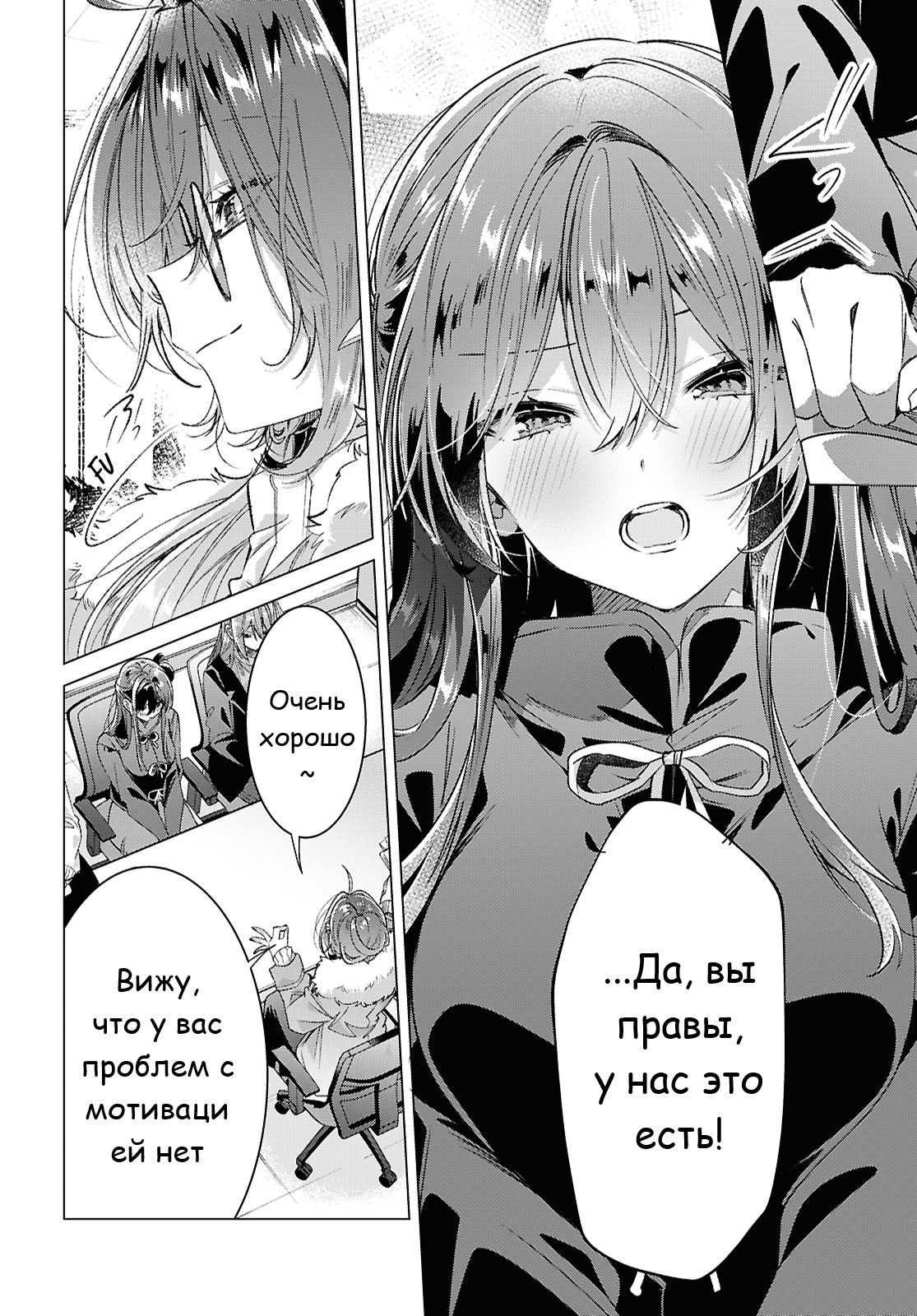 Манга Прошепчу тебе песню о любви - Глава 62 Страница 7