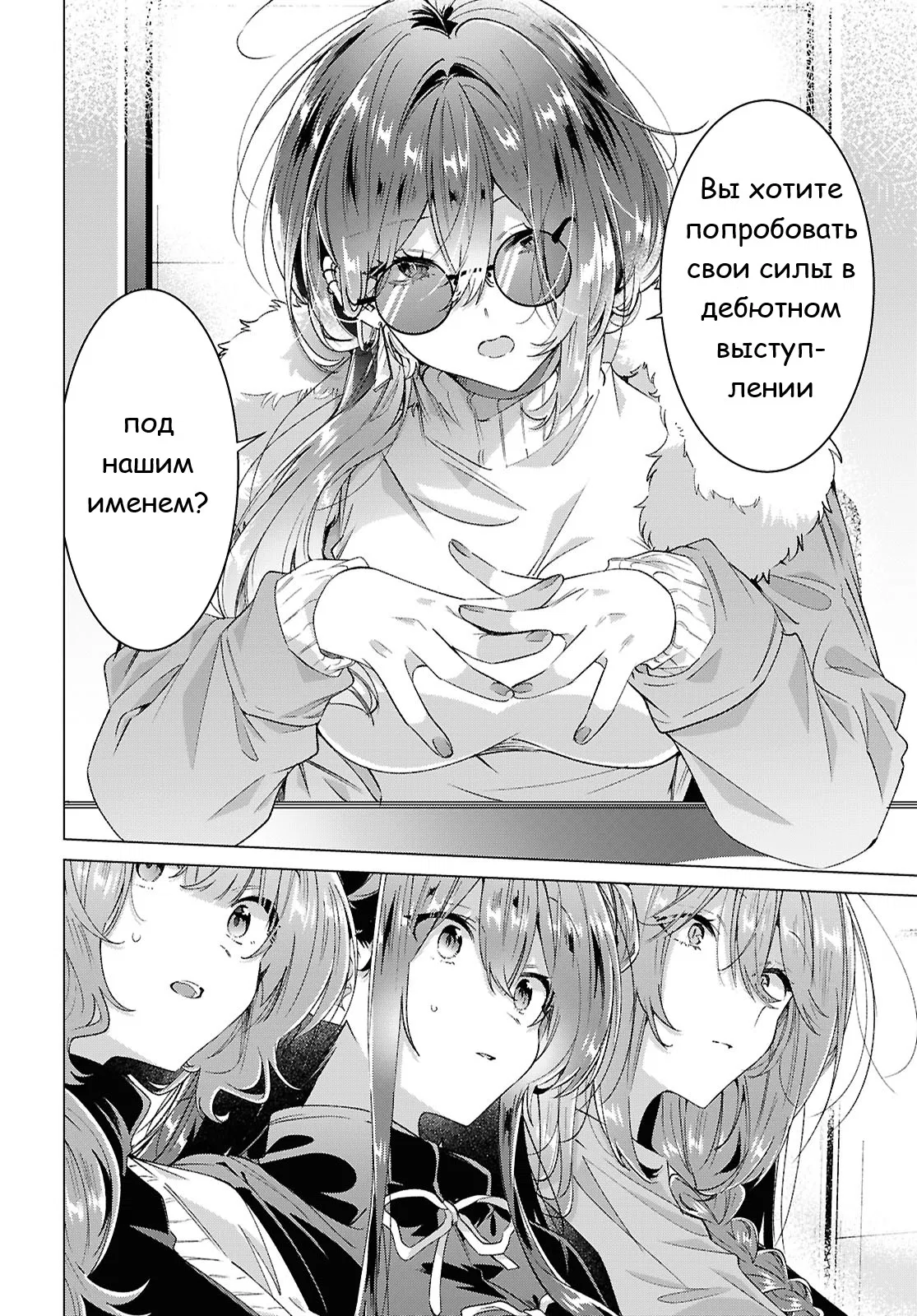 Манга Прошепчу тебе песню о любви - Глава 62 Страница 5