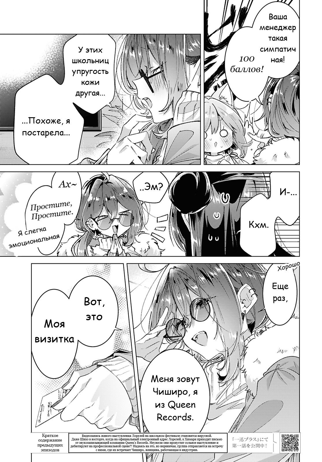 Манга Прошепчу тебе песню о любви - Глава 62 Страница 2