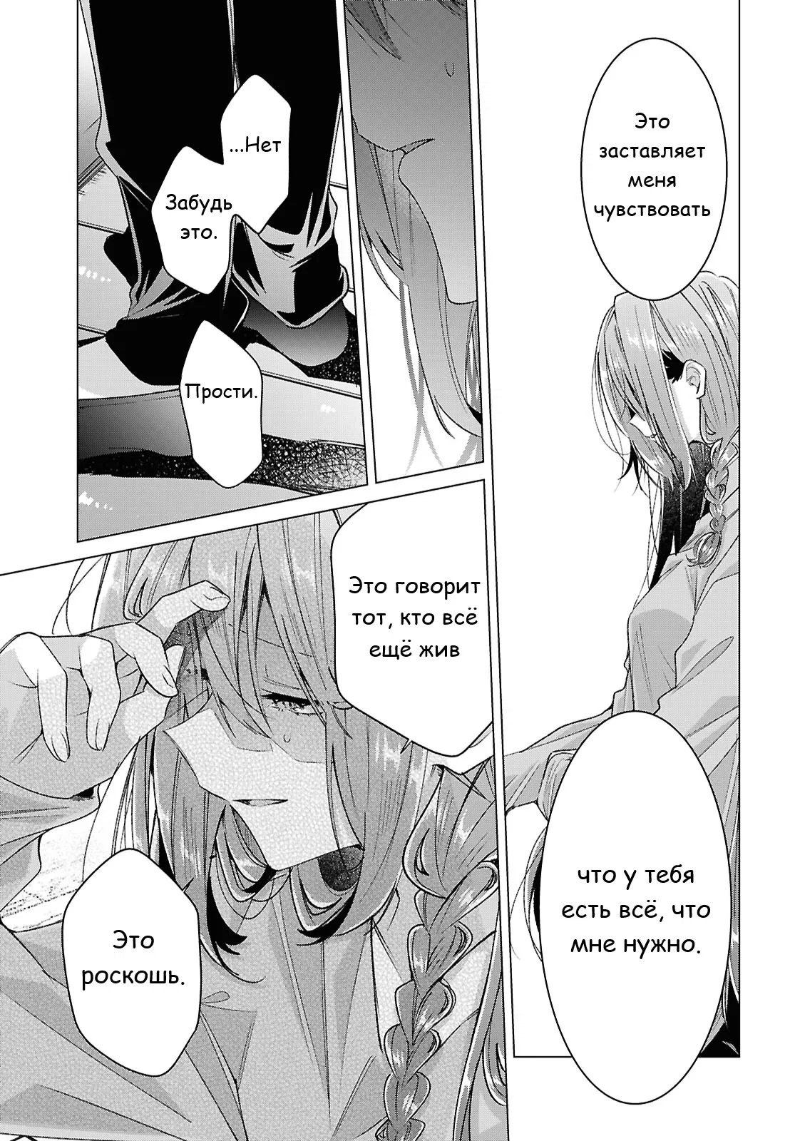 Манга Прошепчу тебе песню о любви - Глава 62 Страница 46