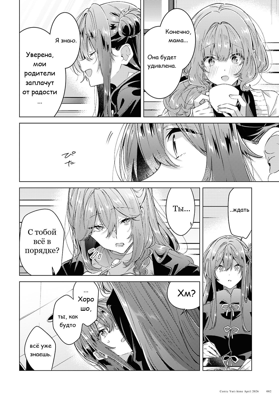 Манга Прошепчу тебе песню о любви - Глава 62 Страница 15