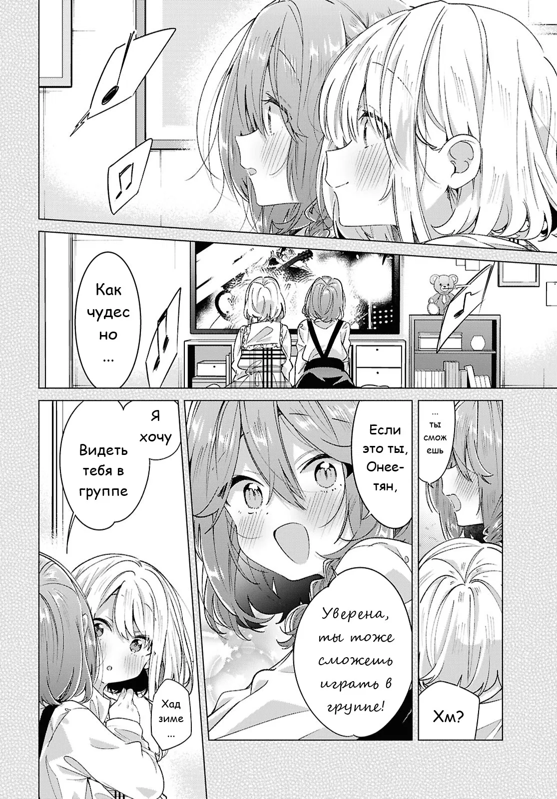 Манга Прошепчу тебе песню о любви - Глава 62 Страница 27