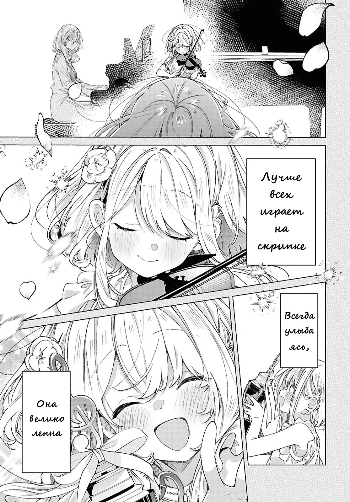 Манга Прошепчу тебе песню о любви - Глава 62 Страница 20