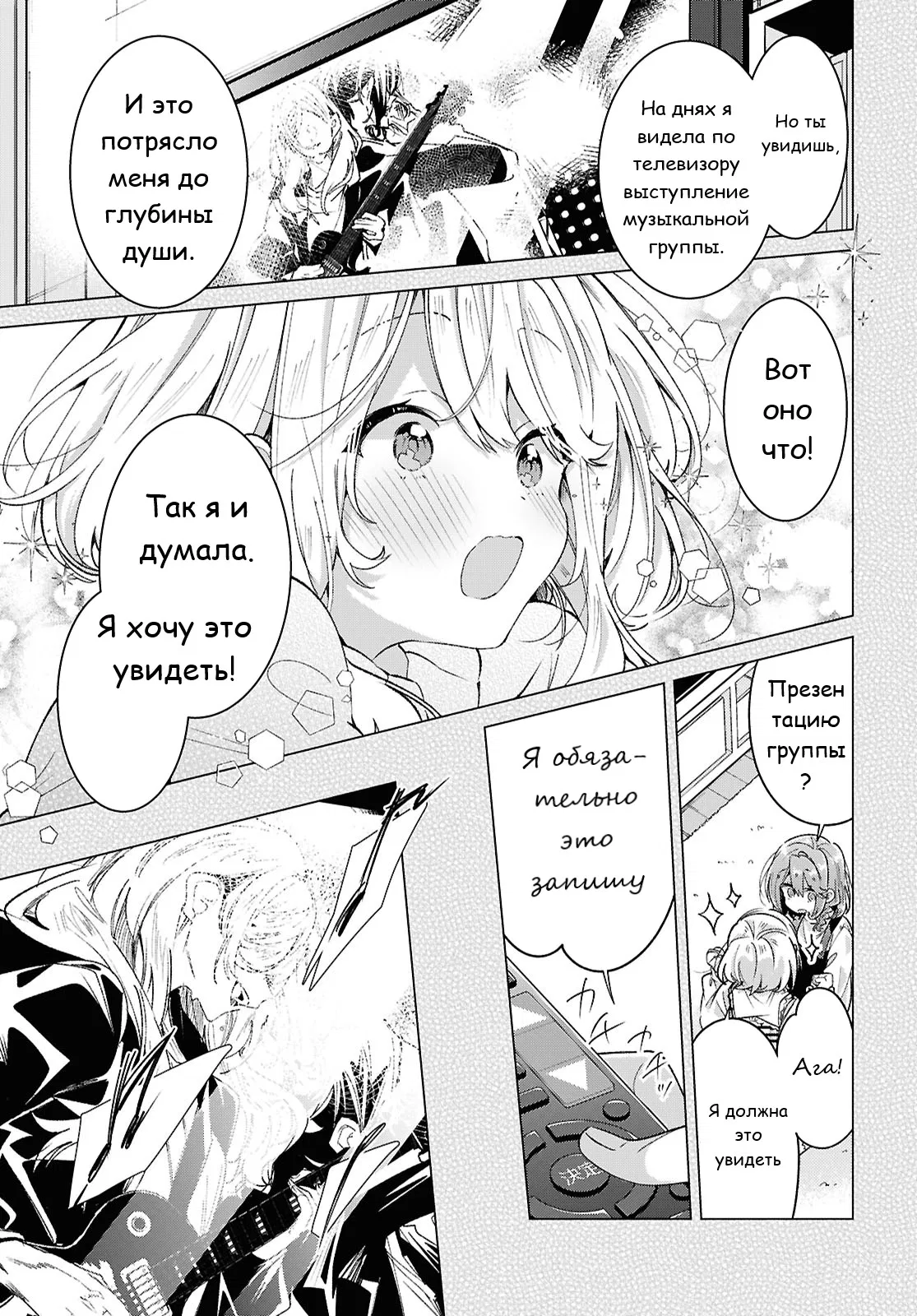 Манга Прошепчу тебе песню о любви - Глава 62 Страница 26