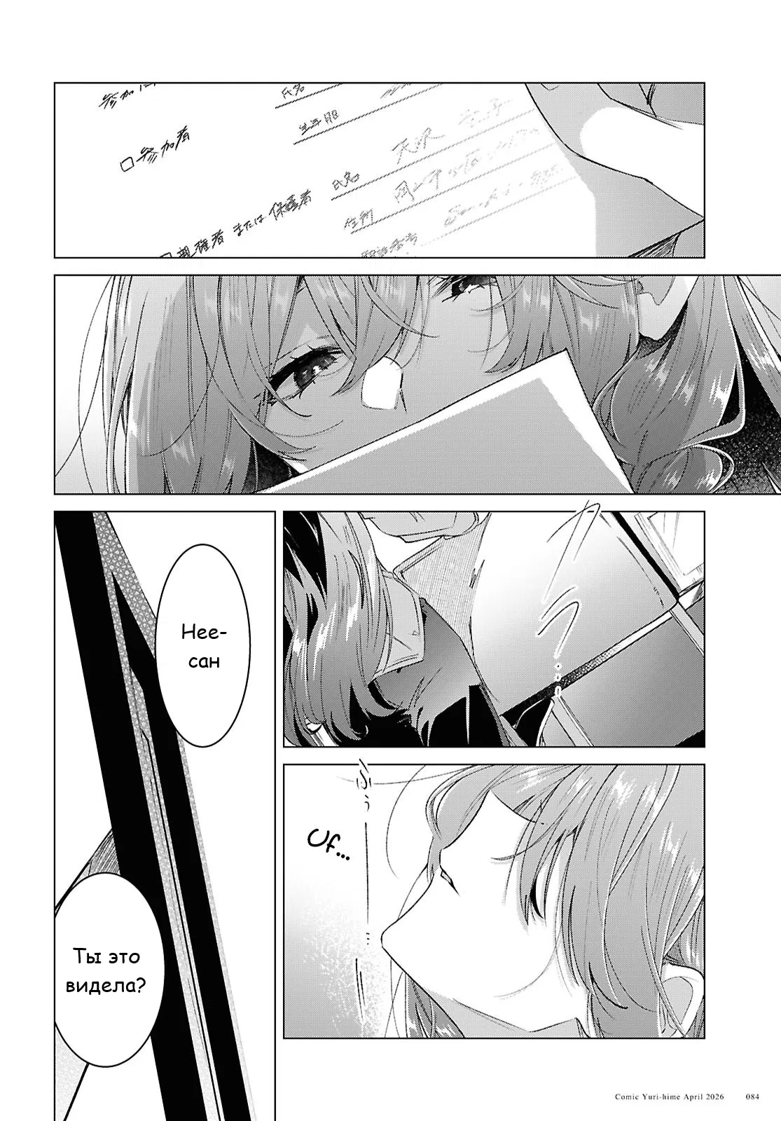 Манга Прошепчу тебе песню о любви - Глава 62 Страница 17