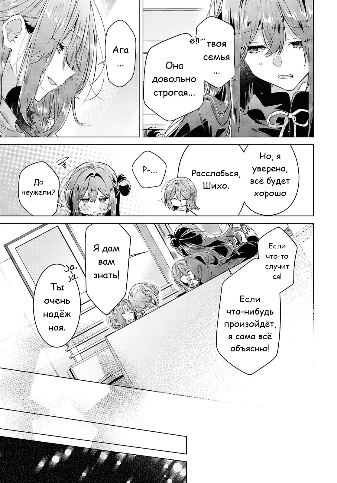 Манга Прошепчу тебе песню о любви - Глава 62 Страница 16