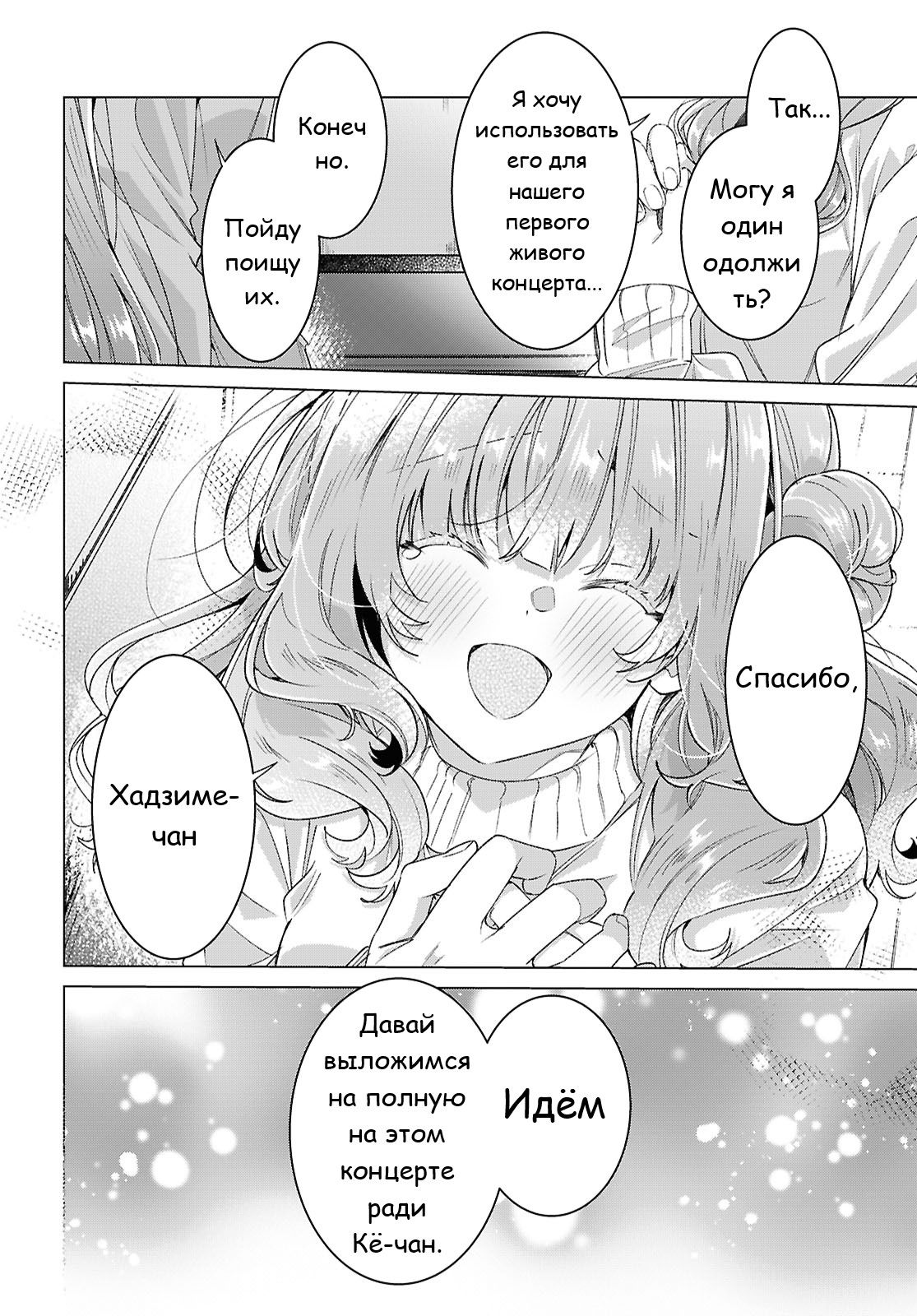 Манга Прошепчу тебе песню о любви - Глава 62 Страница 43