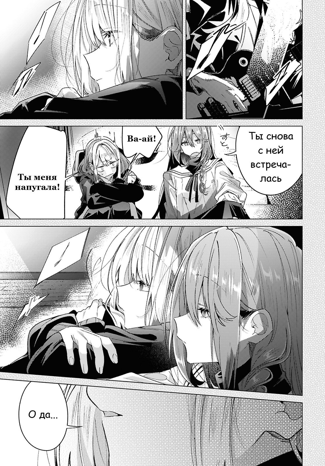 Манга Прошепчу тебе песню о любви - Глава 62 Страница 32