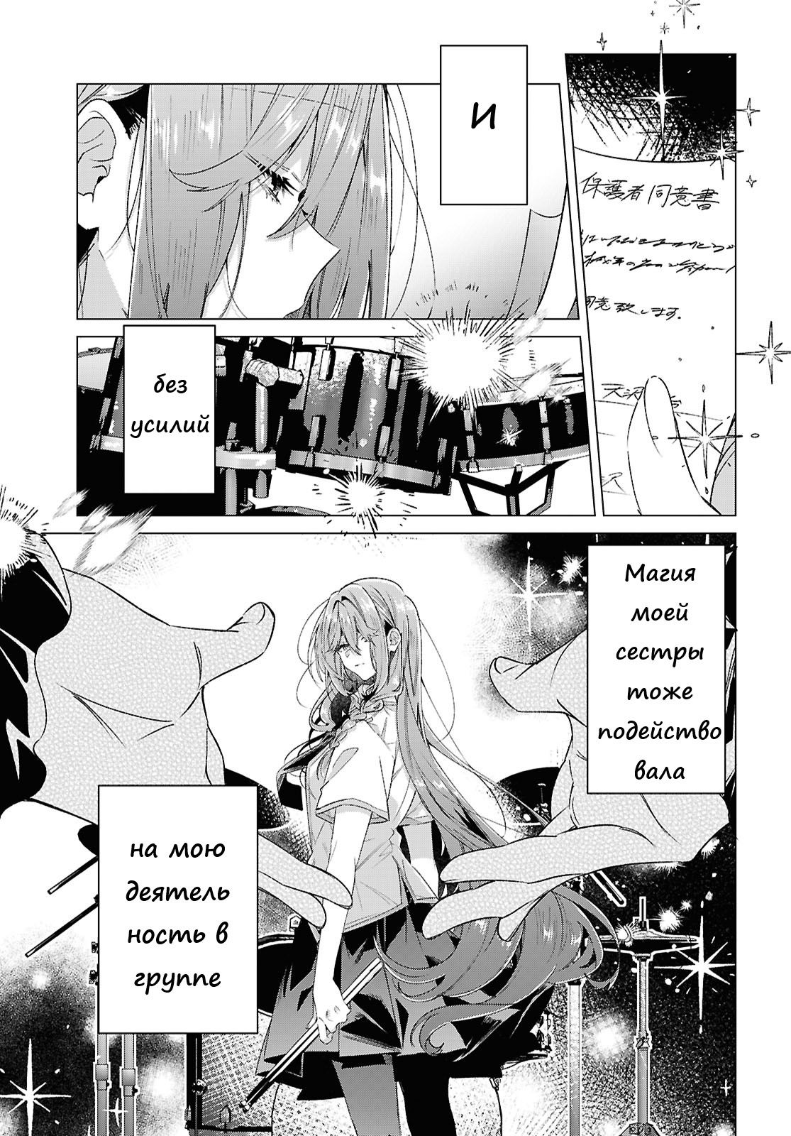 Манга Прошепчу тебе песню о любви - Глава 62 Страница 24