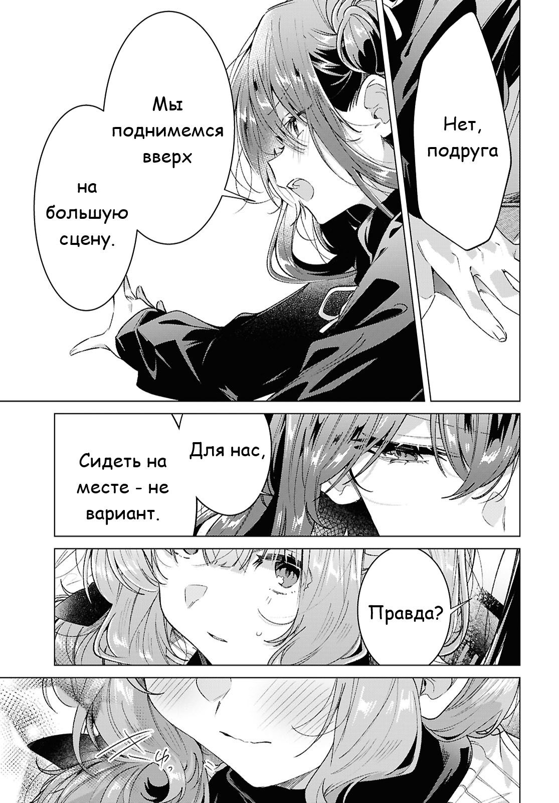 Манга Прошепчу тебе песню о любви - Глава 62 Страница 10