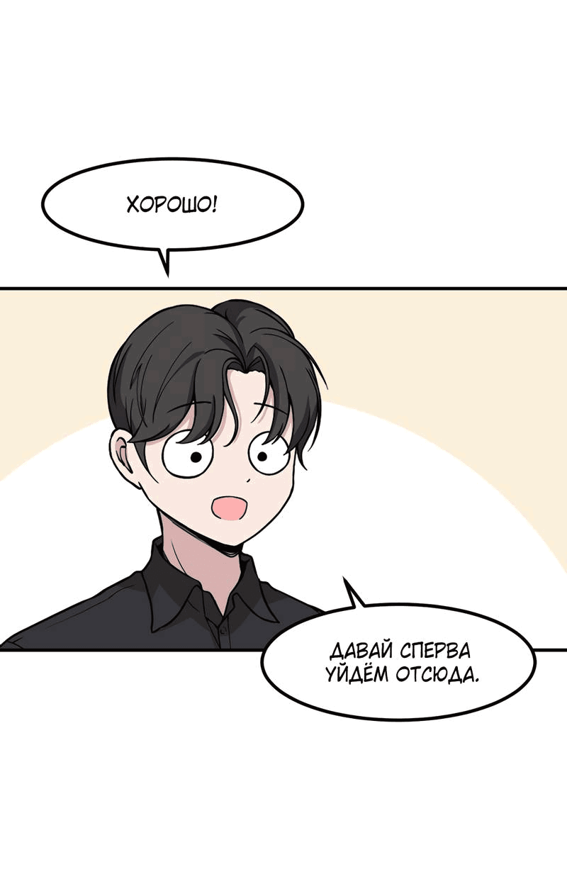 Манга Секрет близкого друга - Глава 120 Страница 35