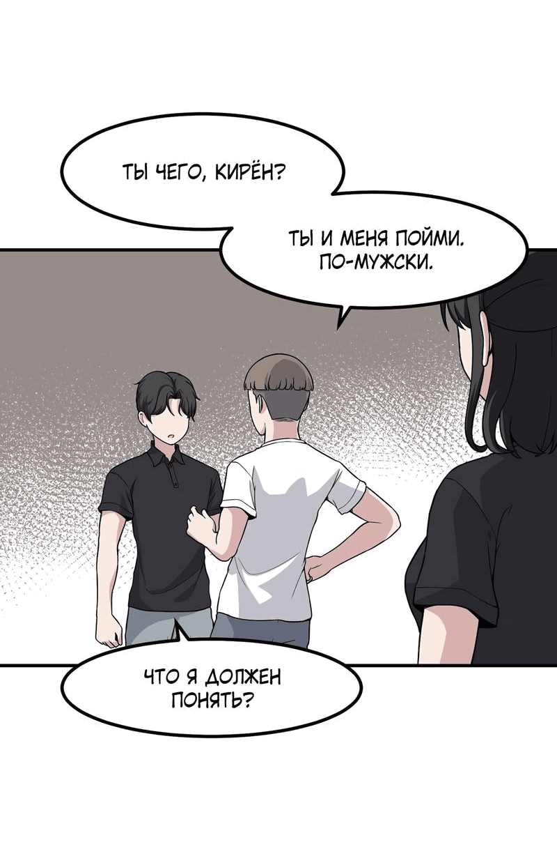 Манга Секрет близкого друга - Глава 120 Страница 12