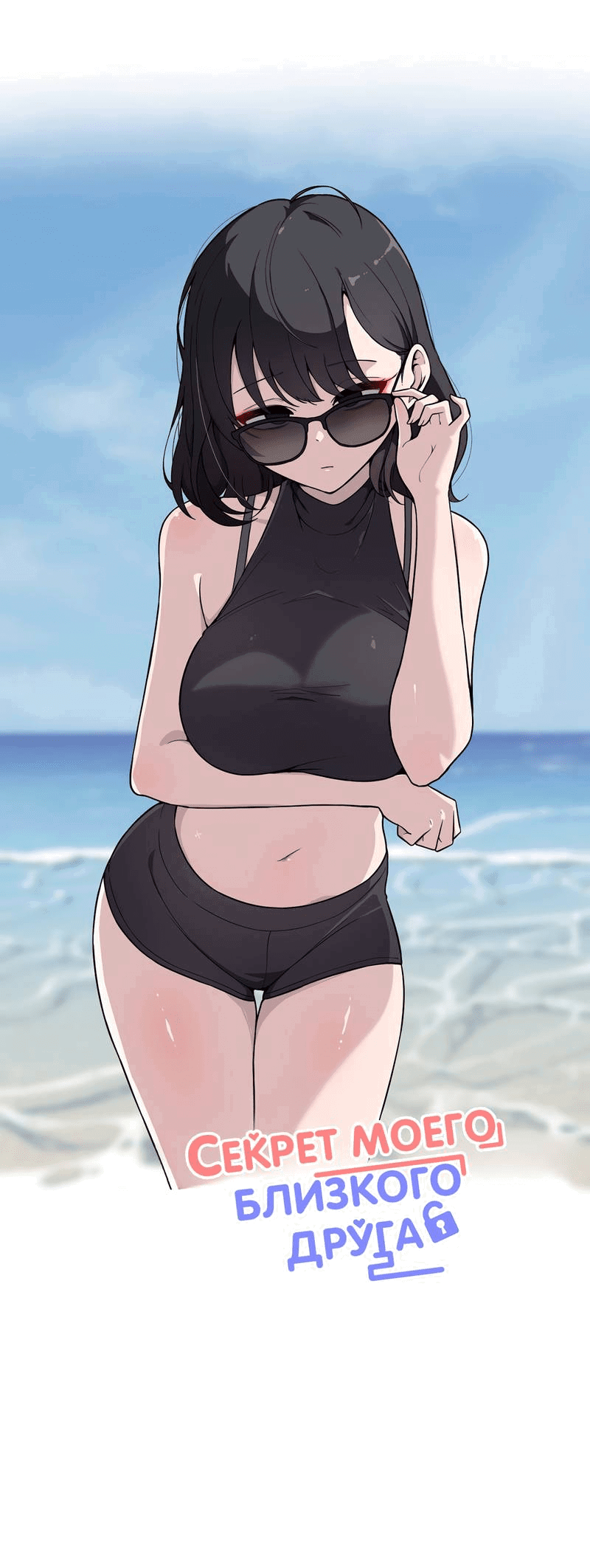 Манга Секрет близкого друга - Глава 119 Страница 14