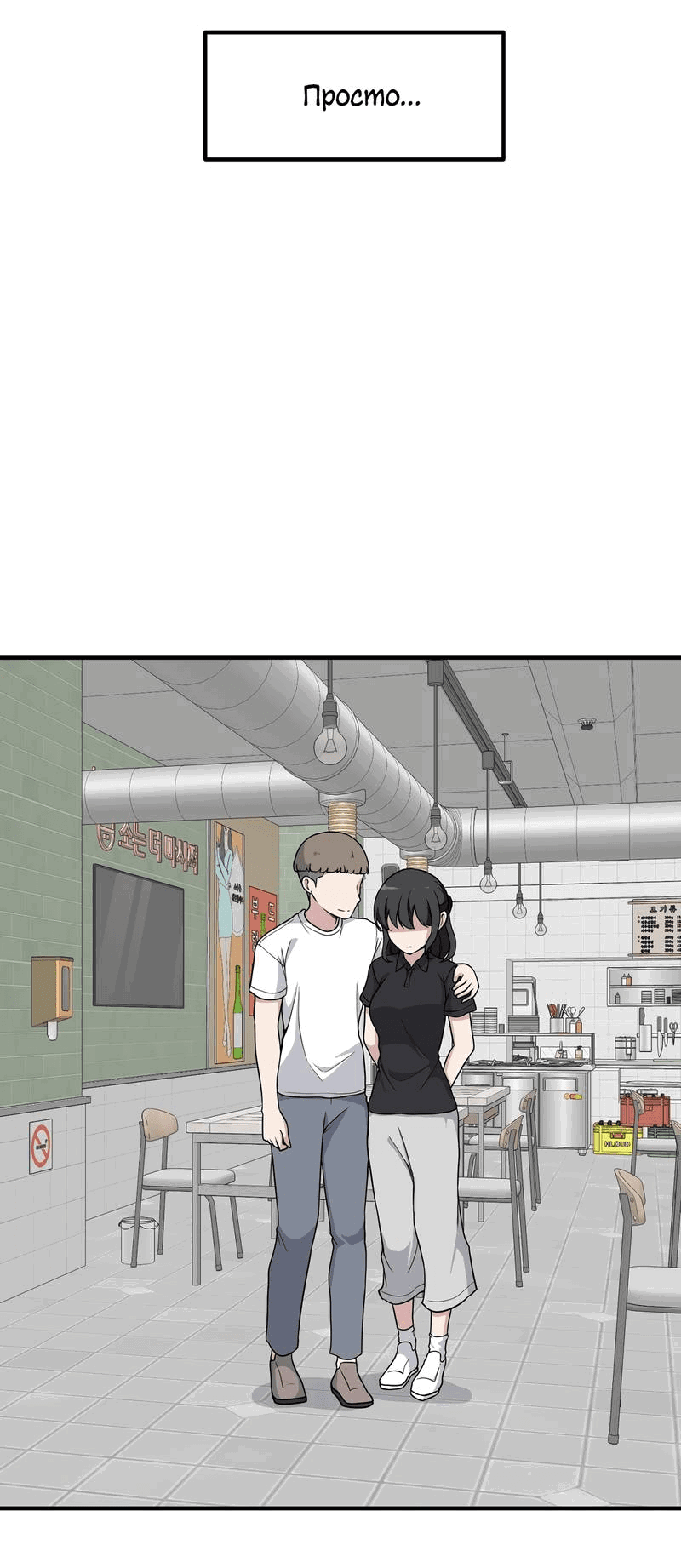 Манга Секрет близкого друга - Глава 119 Страница 58