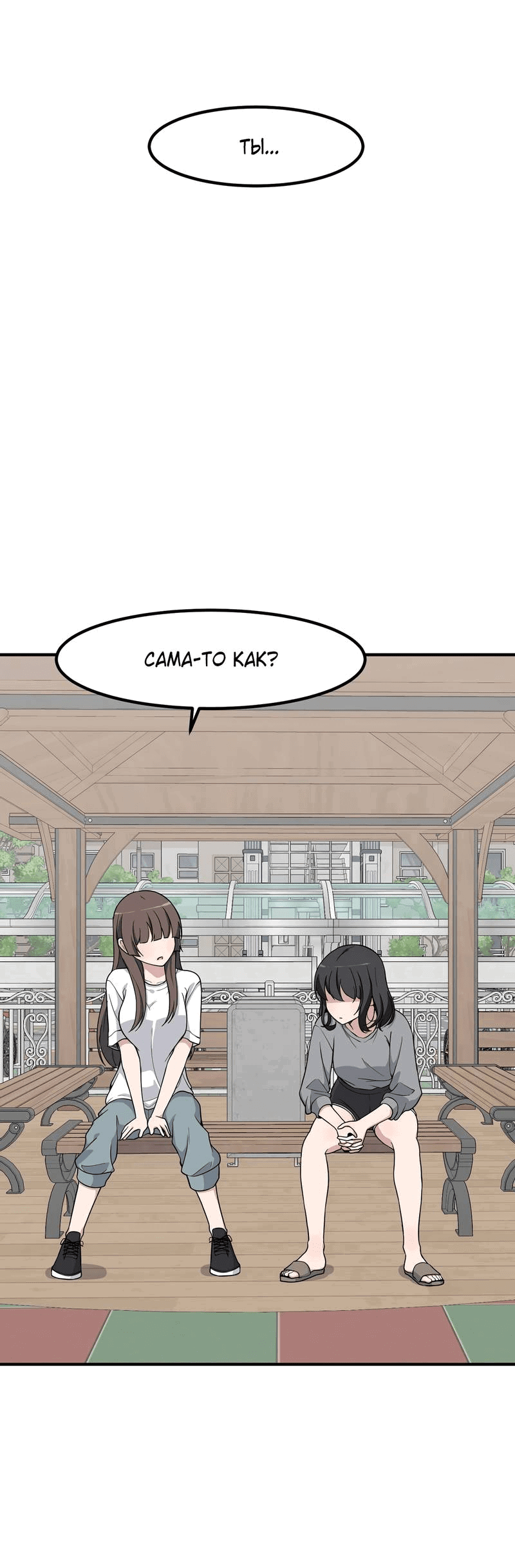 Манга Секрет близкого друга - Глава 119 Страница 11