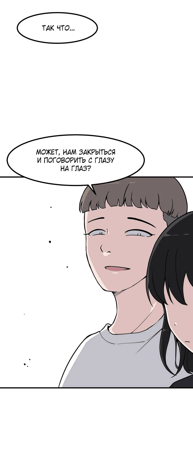 Манга Секрет близкого друга - Глава 119 Страница 44