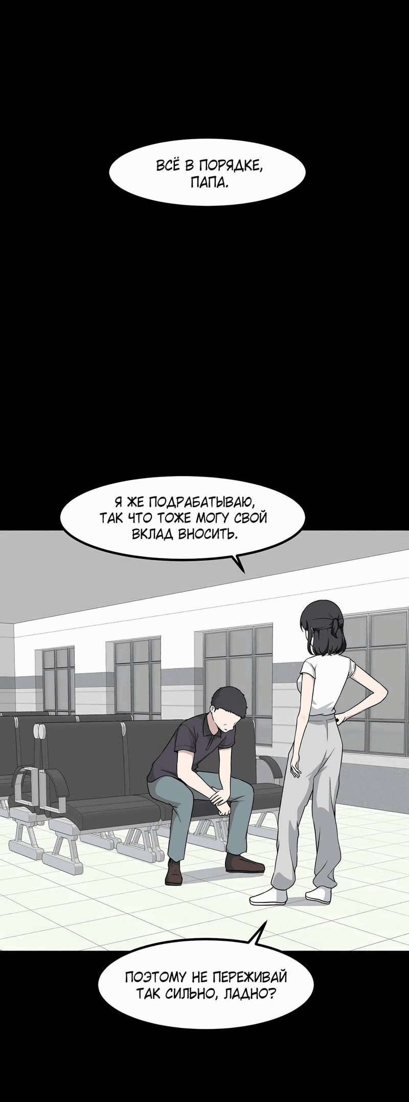 Манга Секрет близкого друга - Глава 119 Страница 50