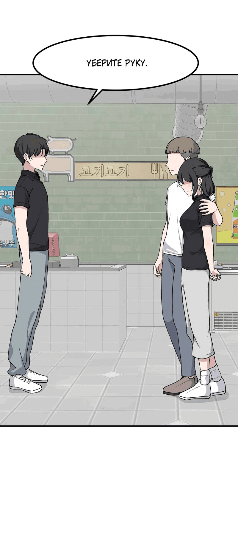 Манга Секрет близкого друга - Глава 119 Страница 71