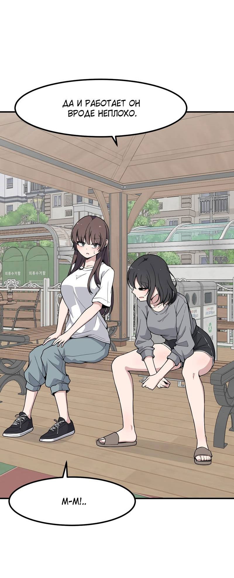 Манга Секрет близкого друга - Глава 119 Страница 3