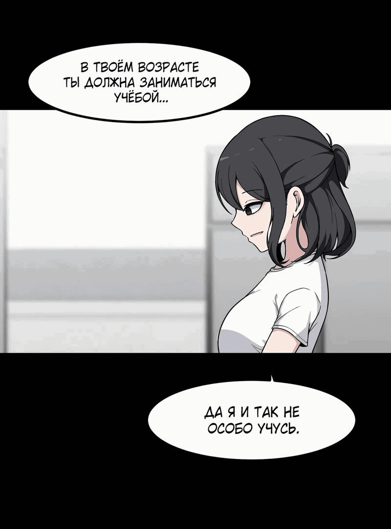 Манга Секрет близкого друга - Глава 119 Страница 52