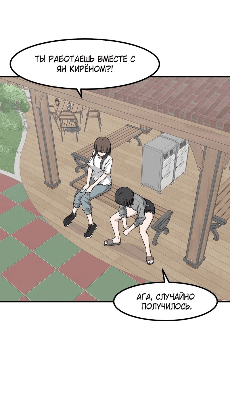 Манга Секрет близкого друга - Глава 119 Страница 2