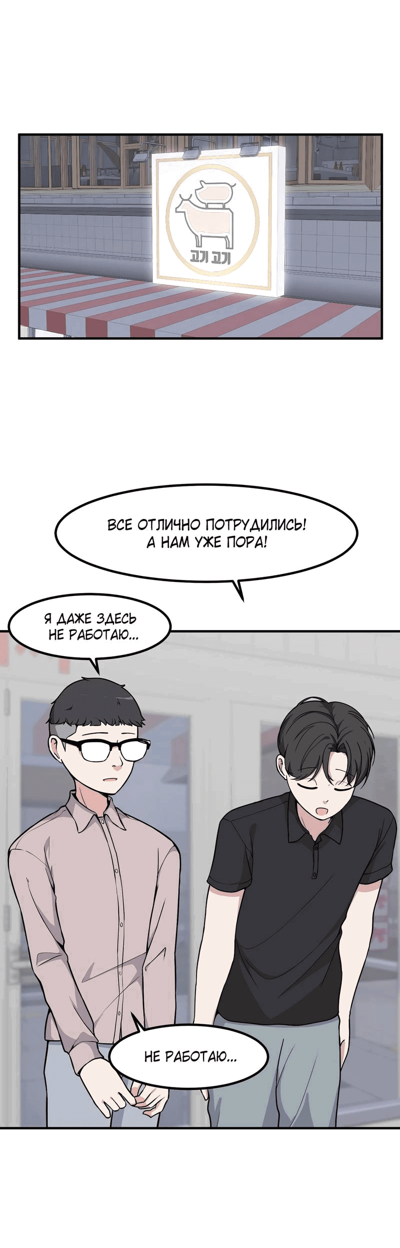 Манга Секрет близкого друга - Глава 119 Страница 29