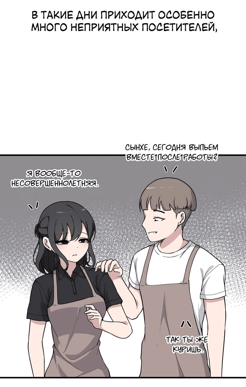 Манга Секрет близкого друга - Глава 119 Страница 19