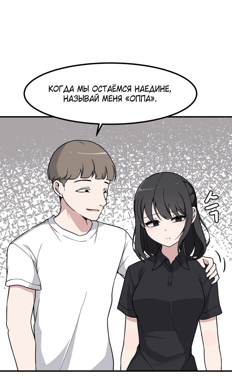 Манга Секрет близкого друга - Глава 119 Страница 38