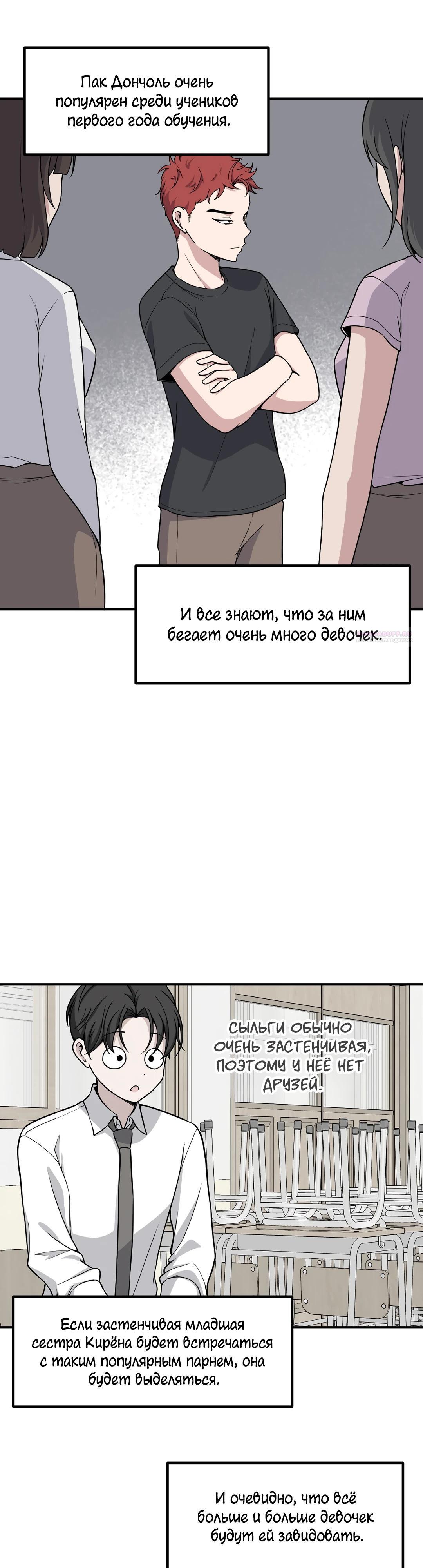 Манга Секрет близкого друга - Глава 122 Страница 26