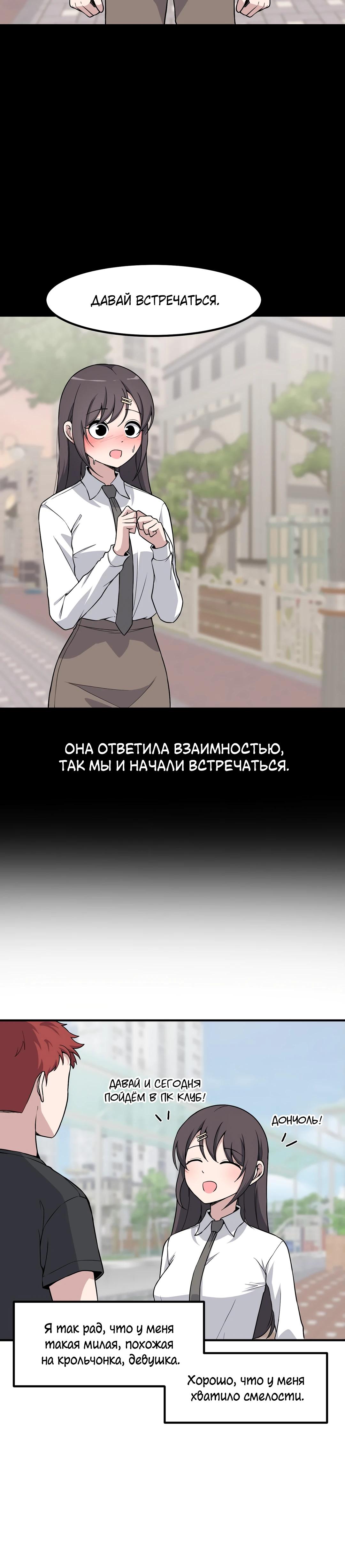 Манга Секрет близкого друга - Глава 122 Страница 20