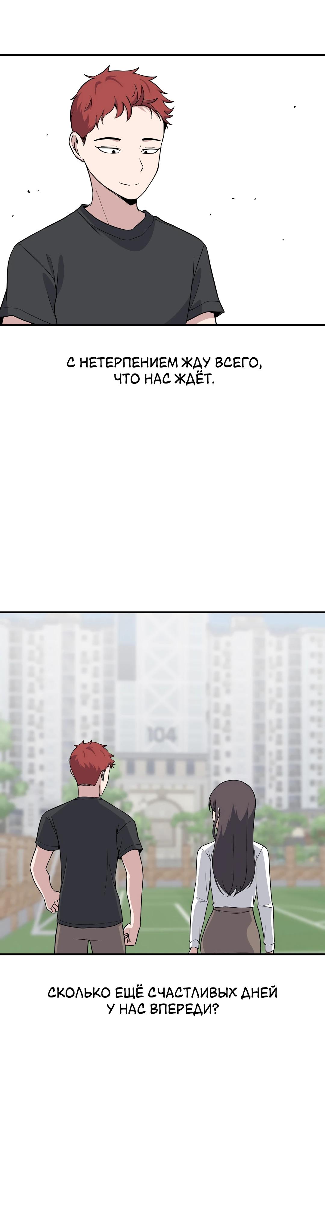 Манга Секрет близкого друга - Глава 122 Страница 21