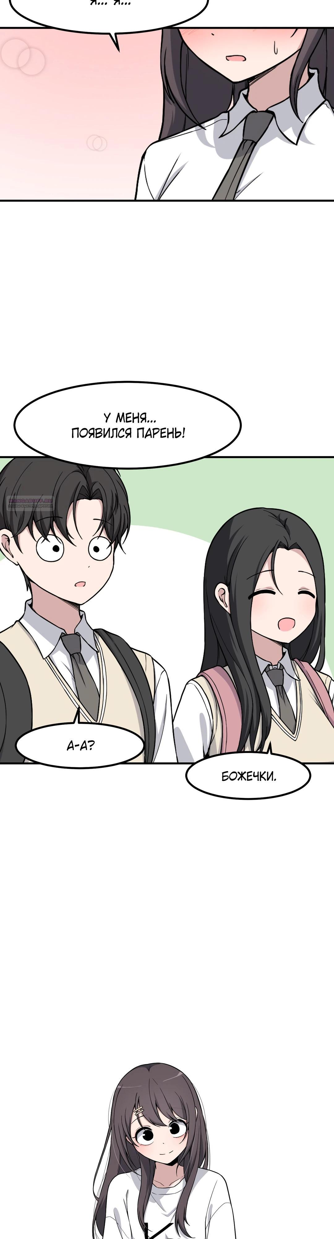 Манга Секрет близкого друга - Глава 122 Страница 6