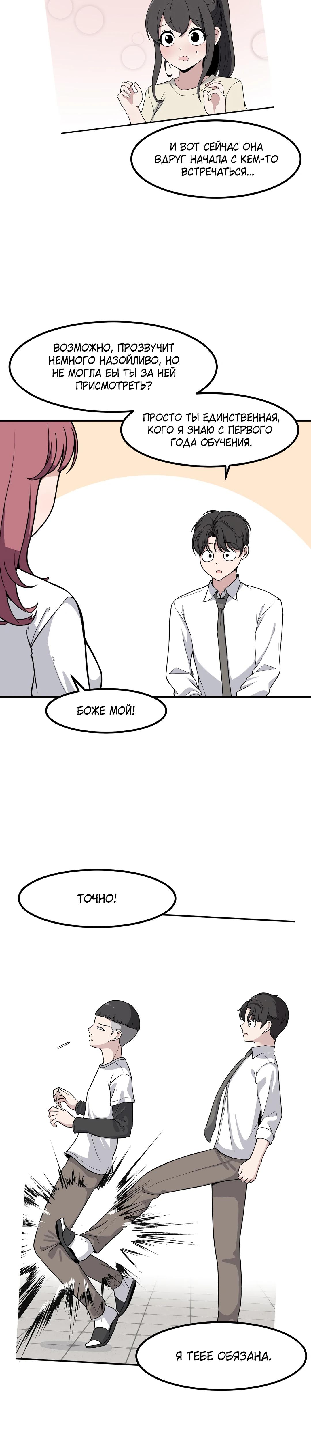 Манга Секрет близкого друга - Глава 122 Страница 12