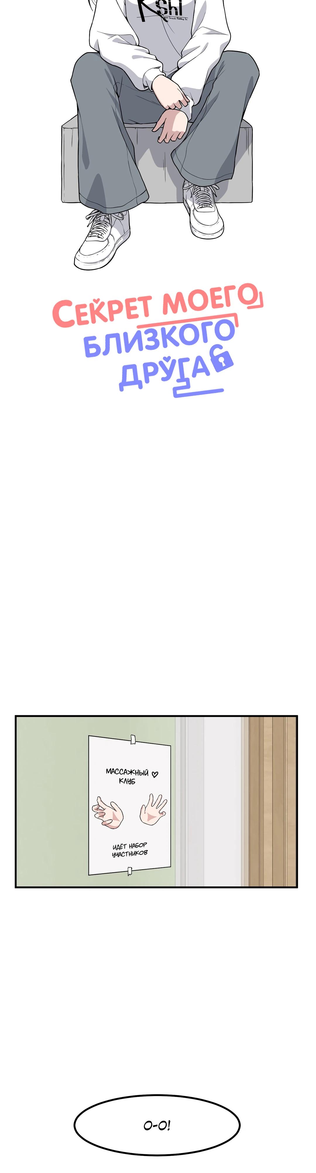 Манга Секрет близкого друга - Глава 122 Страница 7