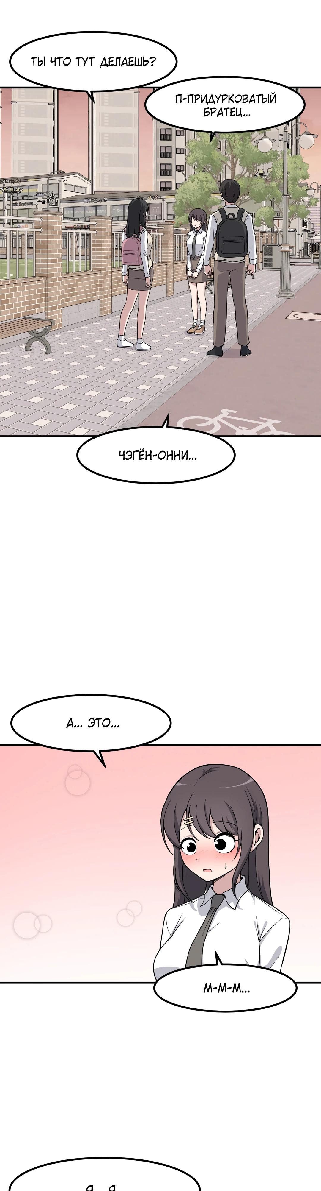 Манга Секрет близкого друга - Глава 122 Страница 5