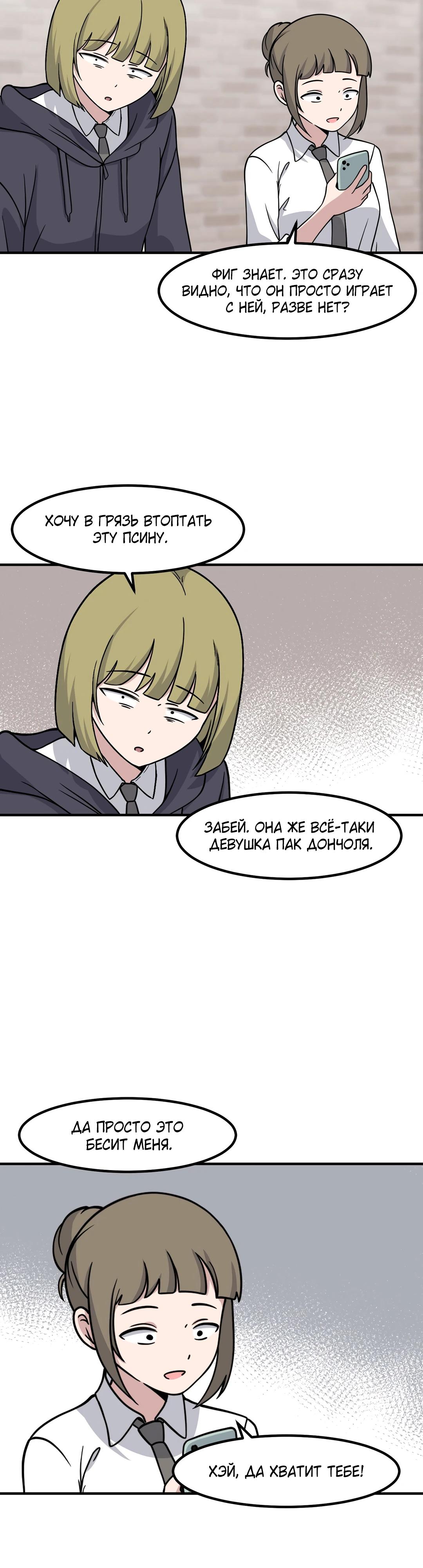 Манга Секрет близкого друга - Глава 122 Страница 23