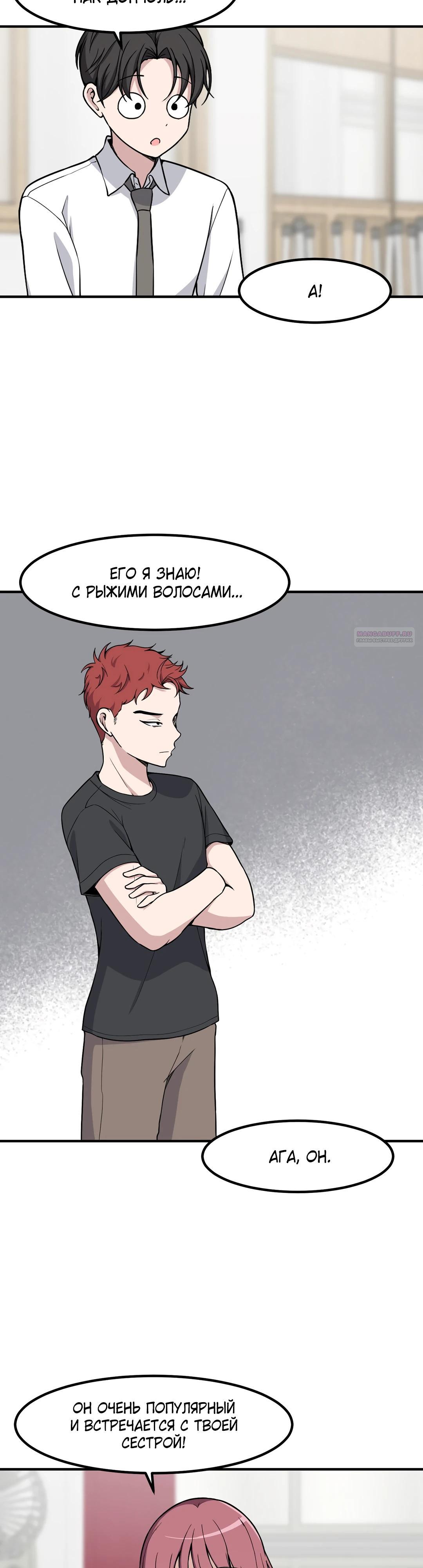 Манга Секрет близкого друга - Глава 122 Страница 10