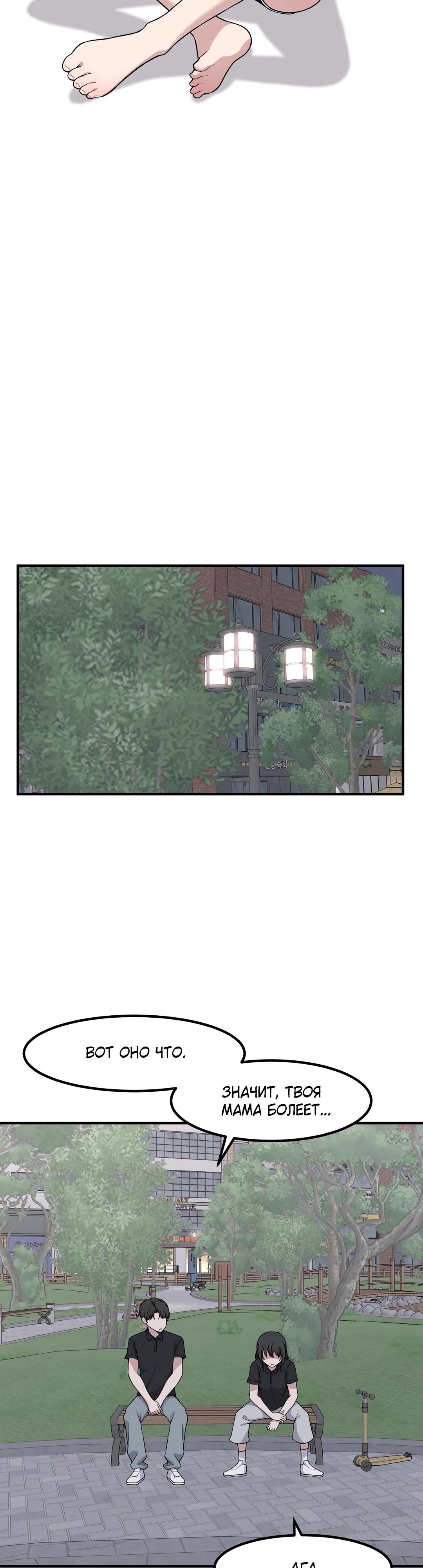 Манга Секрет близкого друга - Глава 121 Страница 4