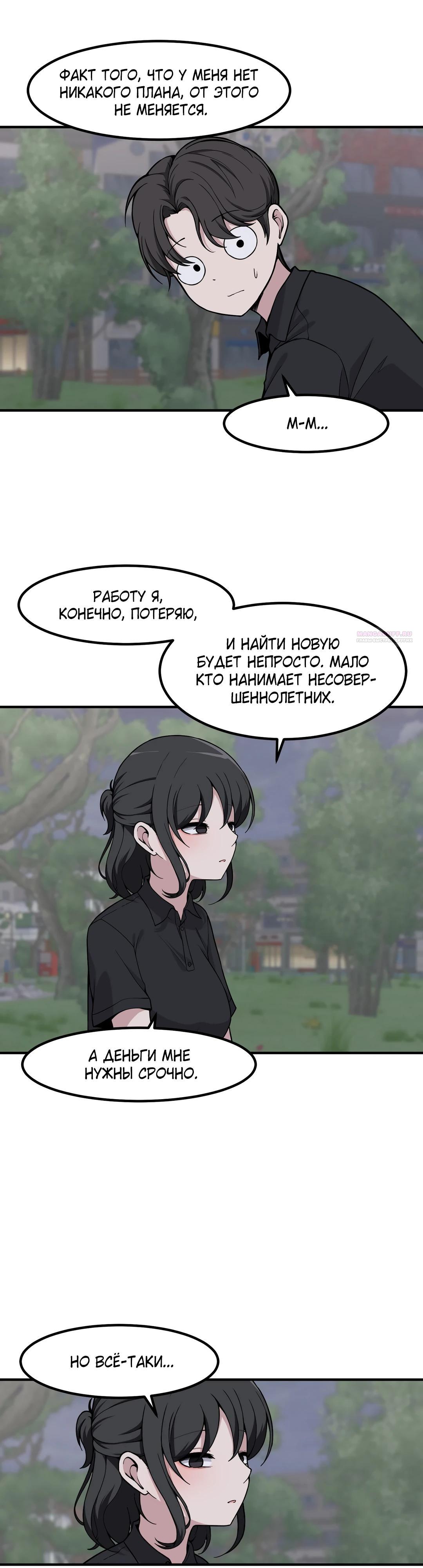 Манга Секрет близкого друга - Глава 121 Страница 6