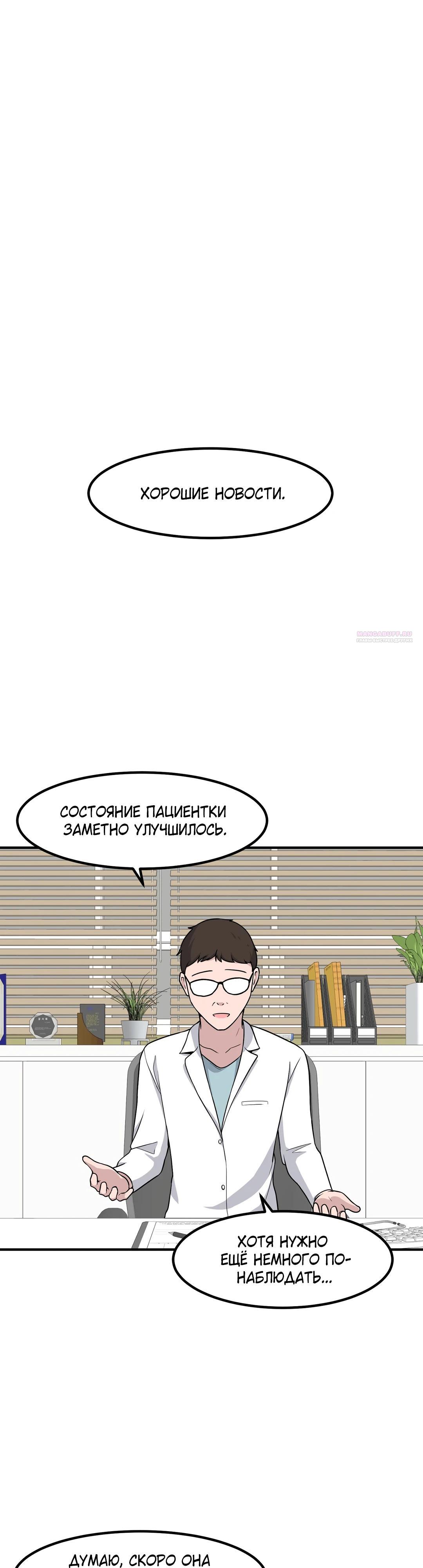 Манга Секрет близкого друга - Глава 121 Страница 26