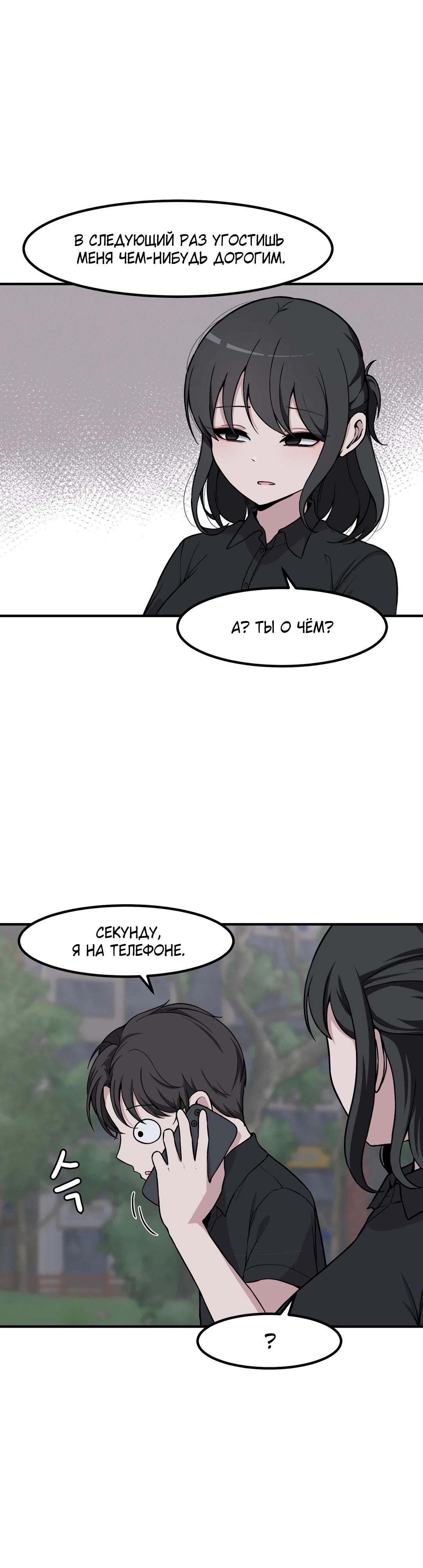 Манга Секрет близкого друга - Глава 121 Страница 8