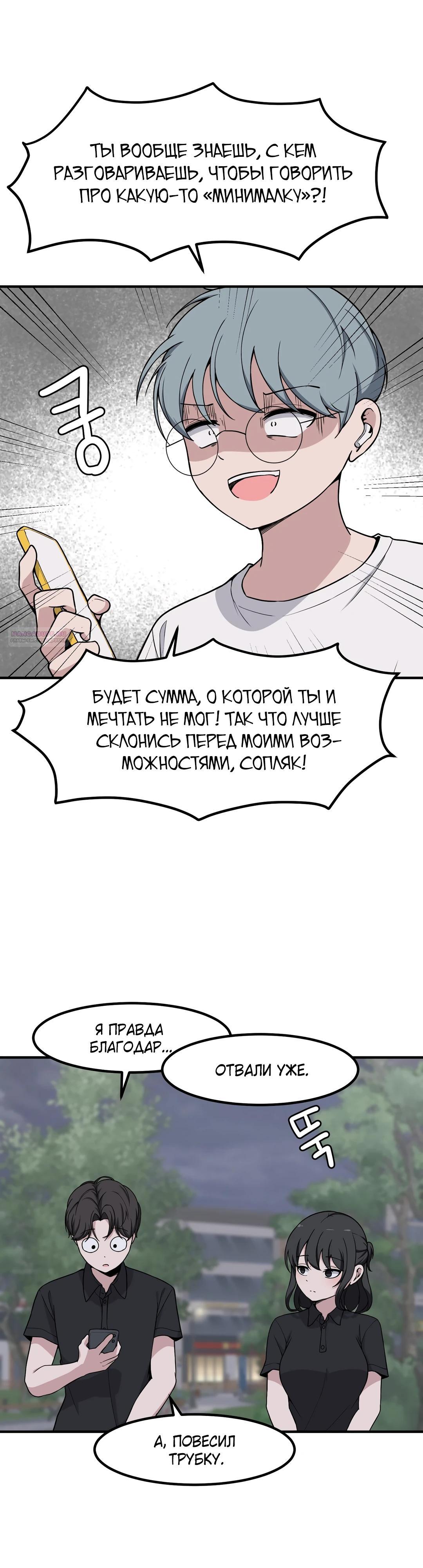 Манга Секрет близкого друга - Глава 121 Страница 14