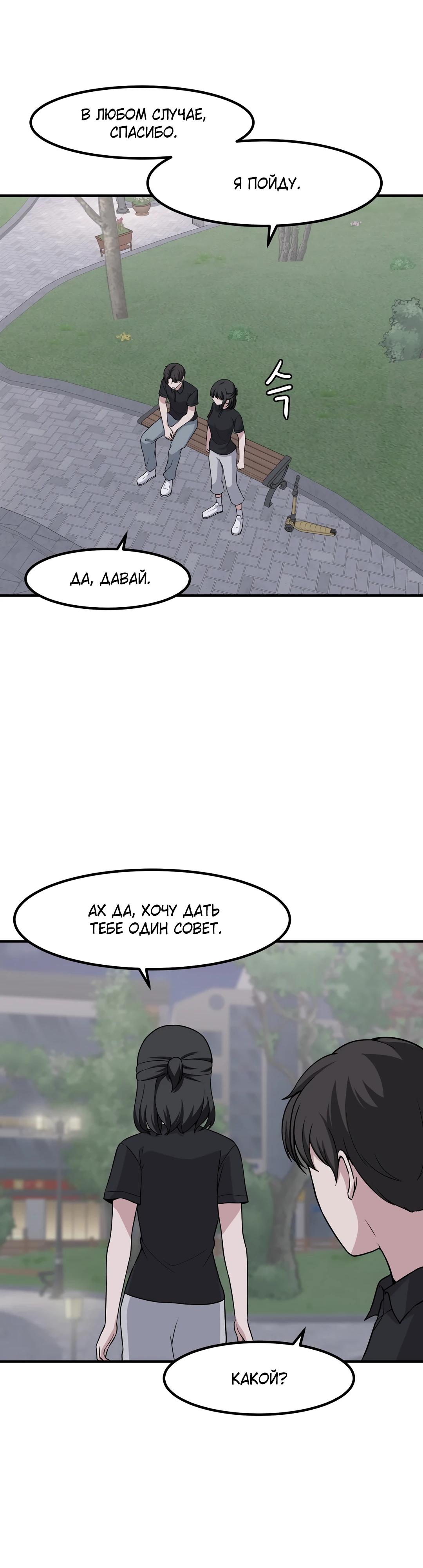 Манга Секрет близкого друга - Глава 121 Страница 21