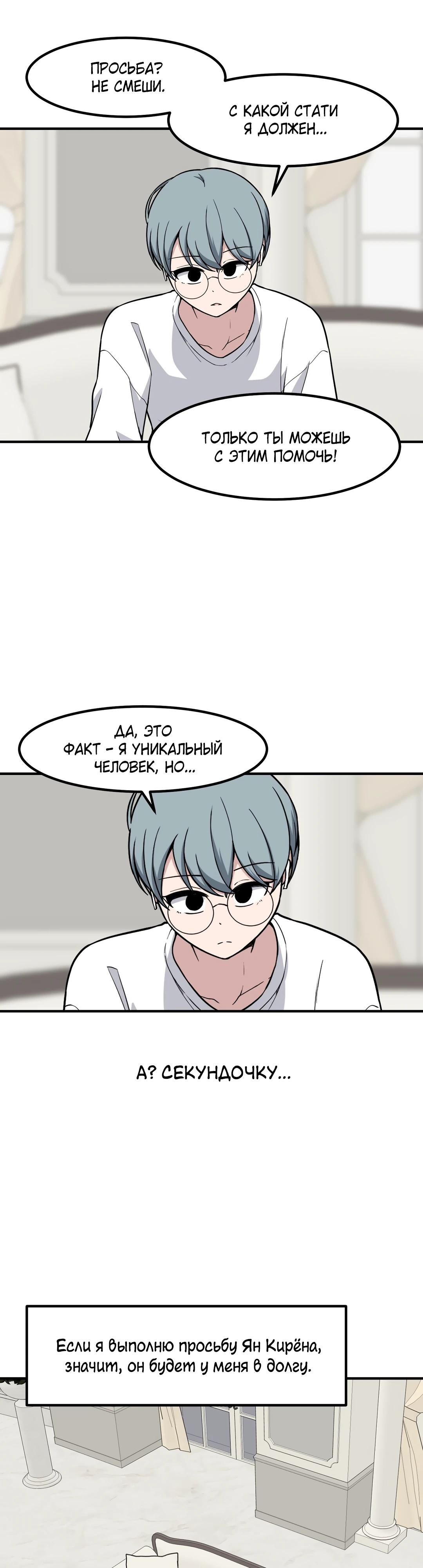 Манга Секрет близкого друга - Глава 121 Страница 11